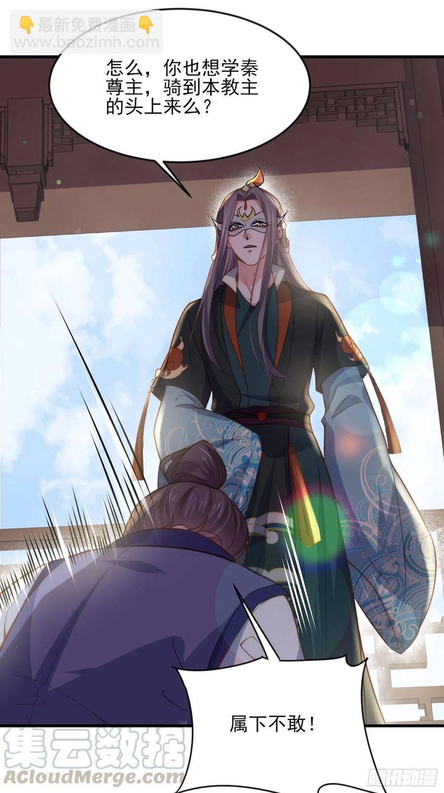 🍹宦妃天下（太监王爷强娶我） 第146话 绿光神教教主 第7页