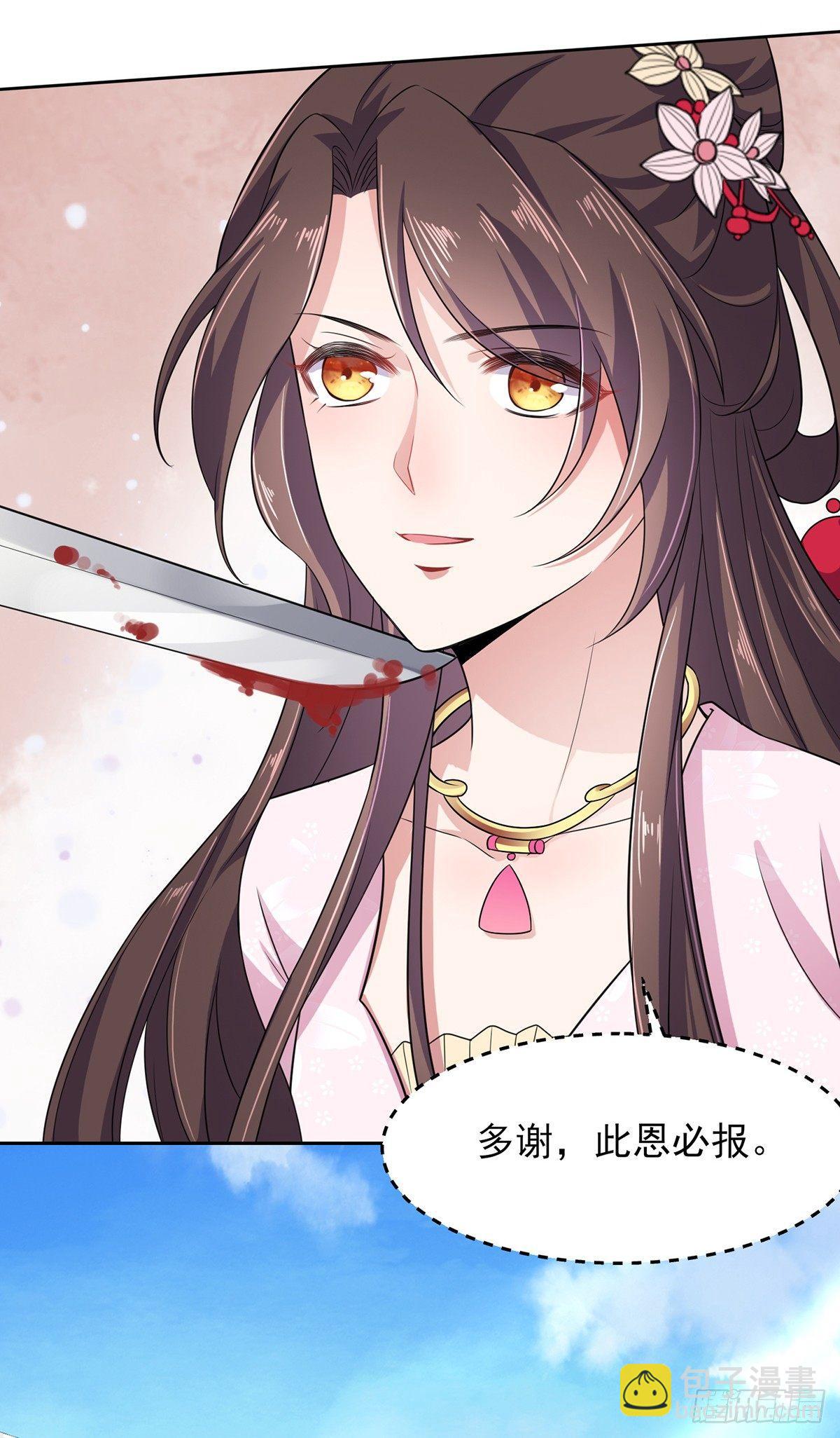 🍹宦妃天下（太监王爷强娶我） 第15话 长街惊魂 第15页