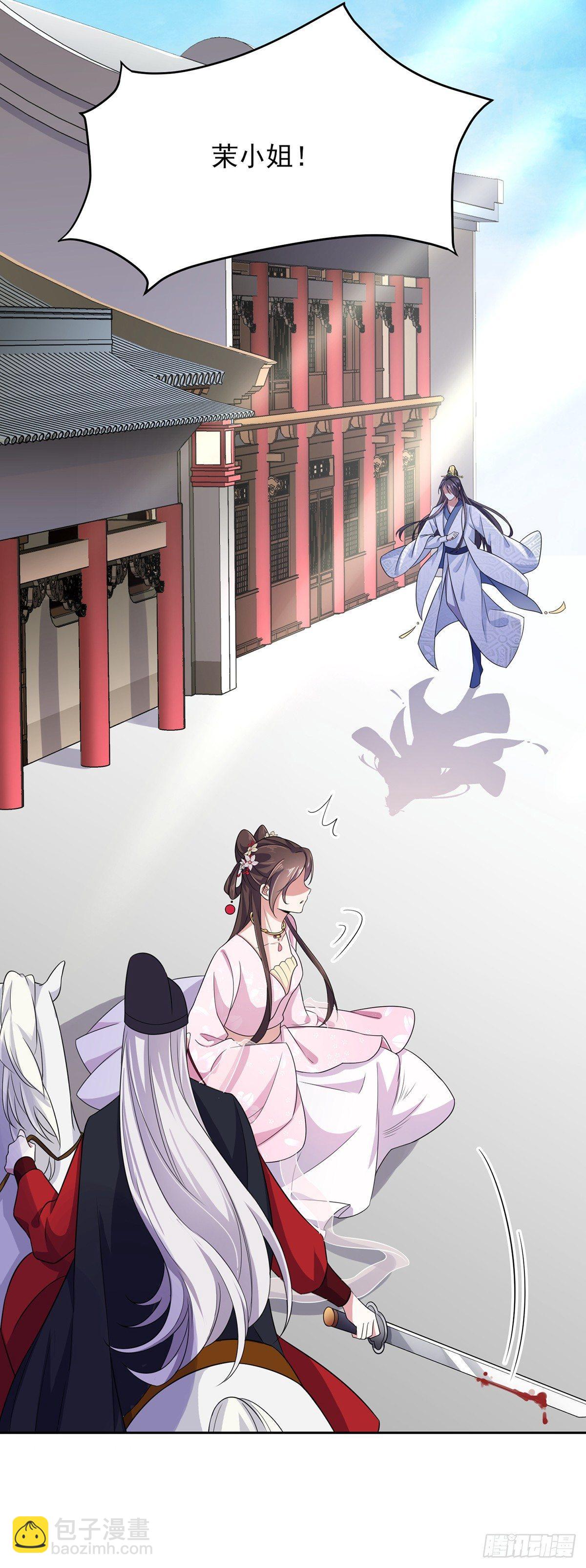 🍹宦妃天下（太监王爷强娶我） 第15话 长街惊魂 第16页