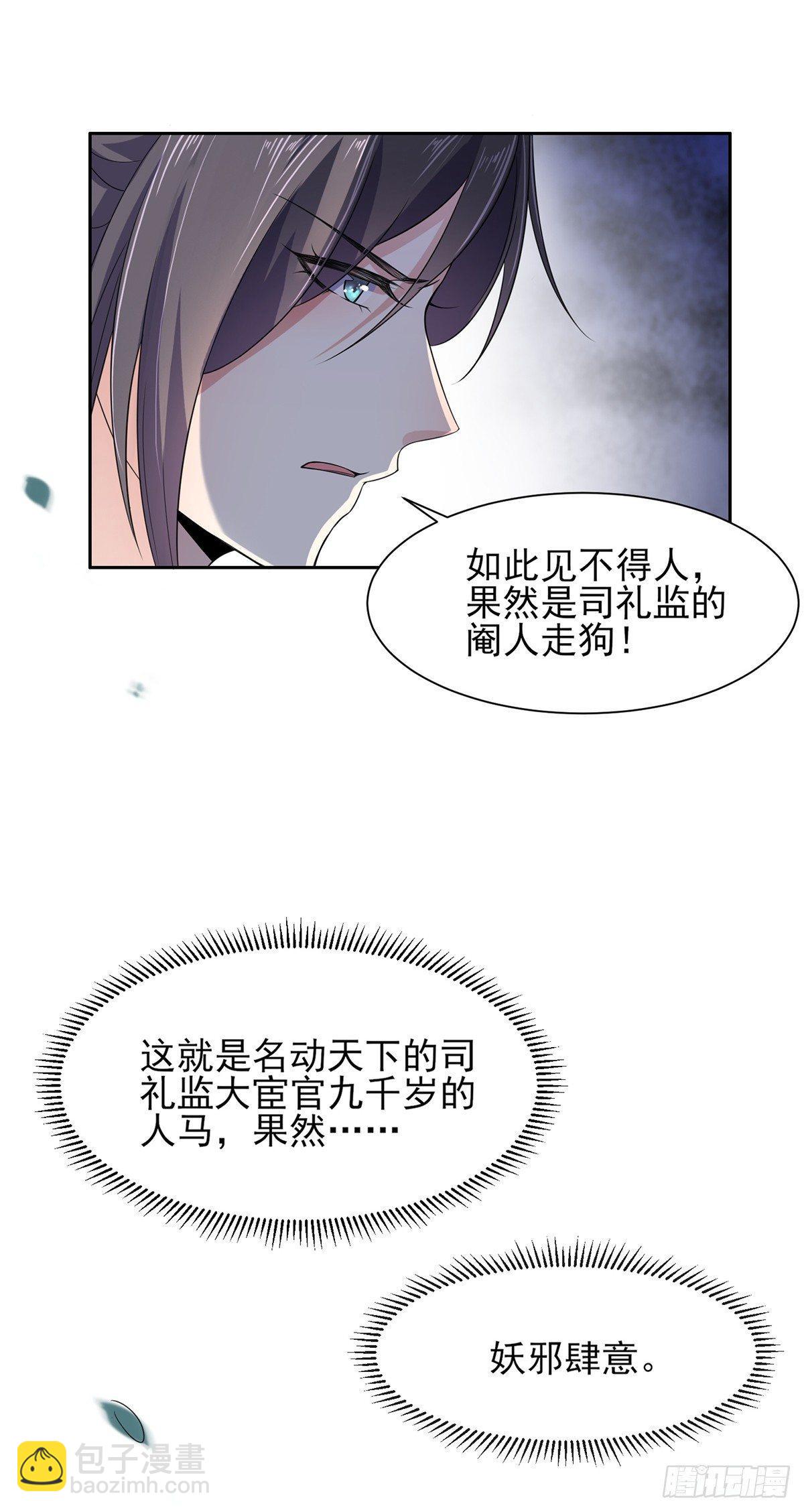 🍹宦妃天下（太监王爷强娶我） 第15话 长街惊魂 第21页
