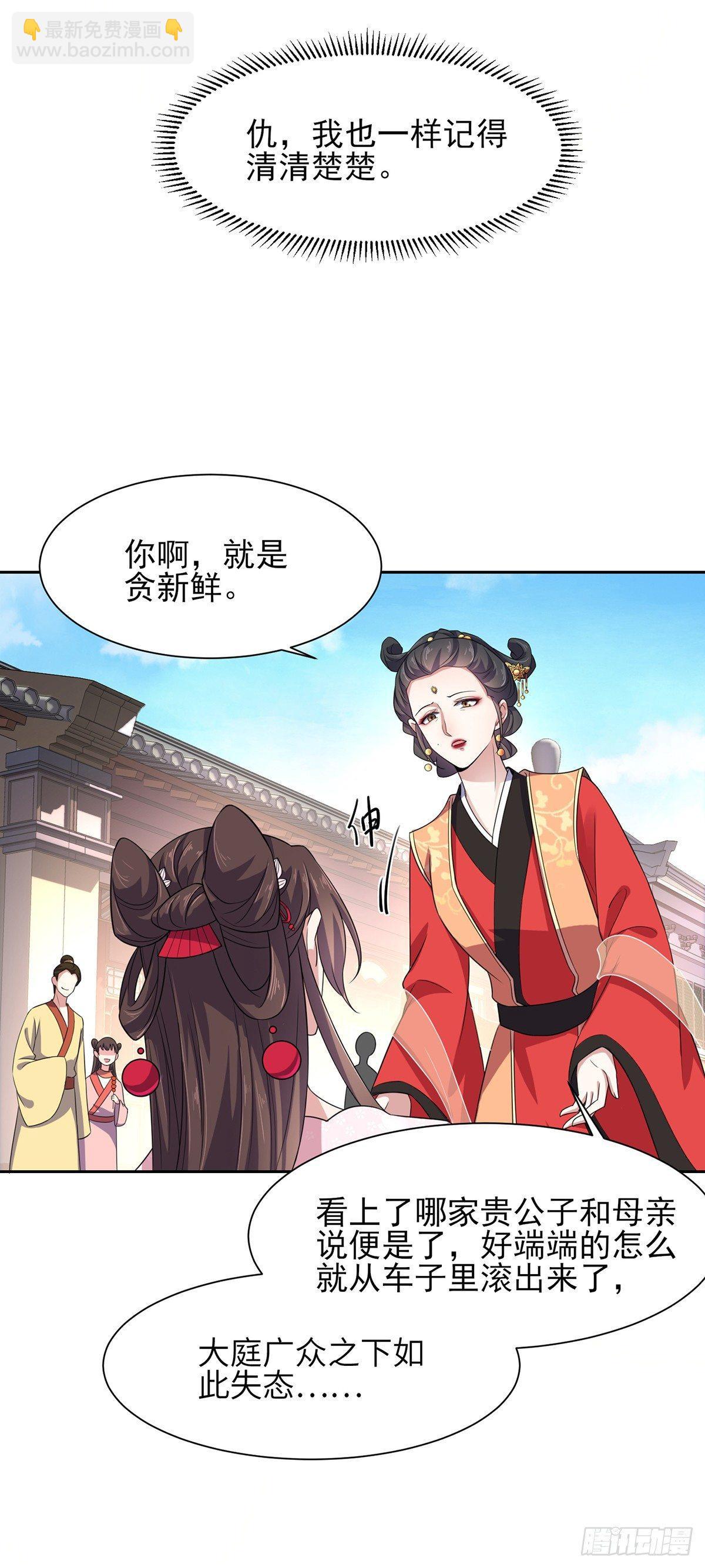 🍹宦妃天下（太监王爷强娶我） 第15话 长街惊魂 第24页
