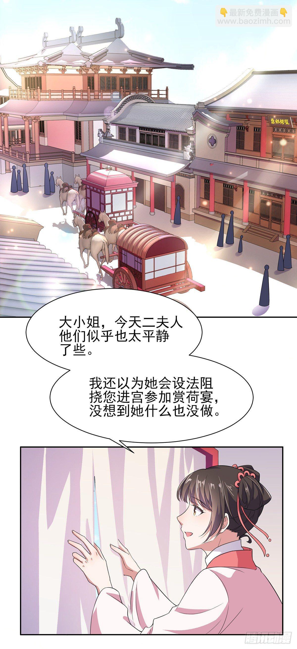 🍹宦妃天下（太监王爷强娶我） 第15话 长街惊魂 第3页