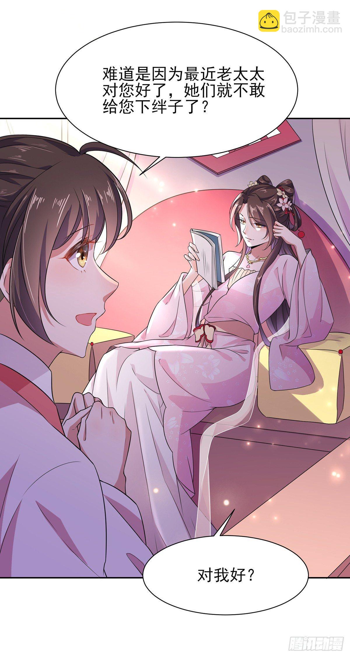 🍹宦妃天下（太监王爷强娶我） 第15话 长街惊魂 第4页