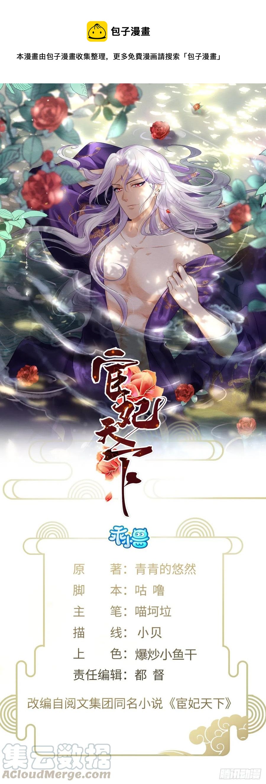 🍹宦妃天下（太监王爷强娶我） 第148话 本座醋了 第1页