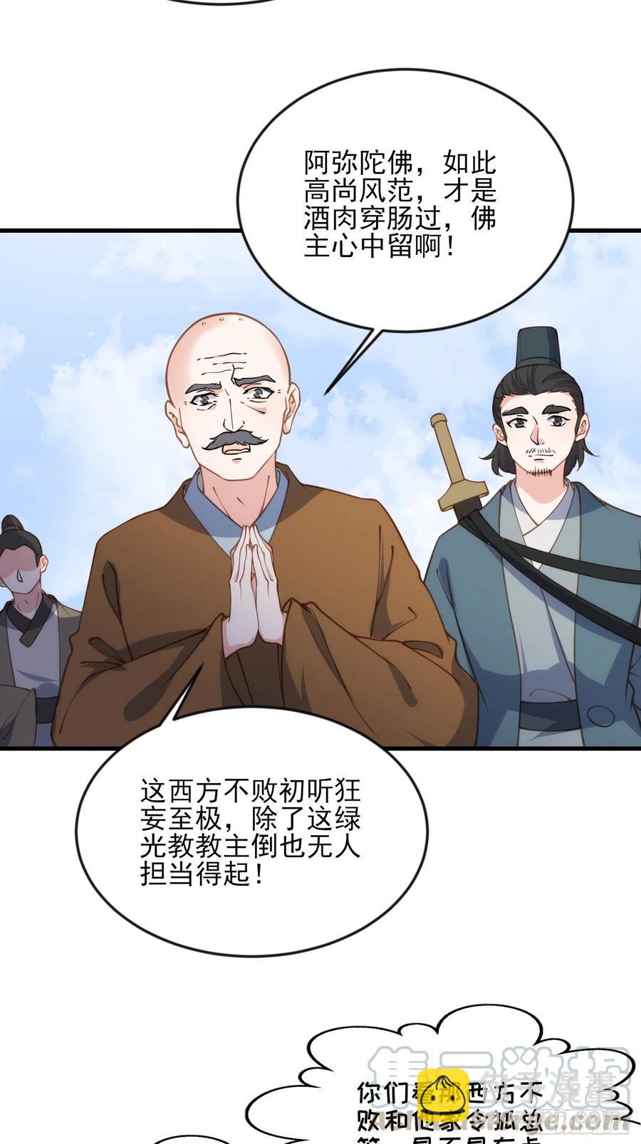 🍹宦妃天下（太监王爷强娶我） 第148话 本座醋了 第13页