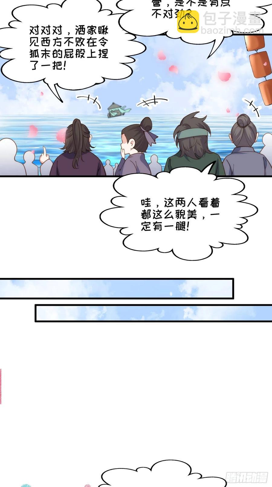 🍹宦妃天下（太监王爷强娶我） 第148话 本座醋了 第14页