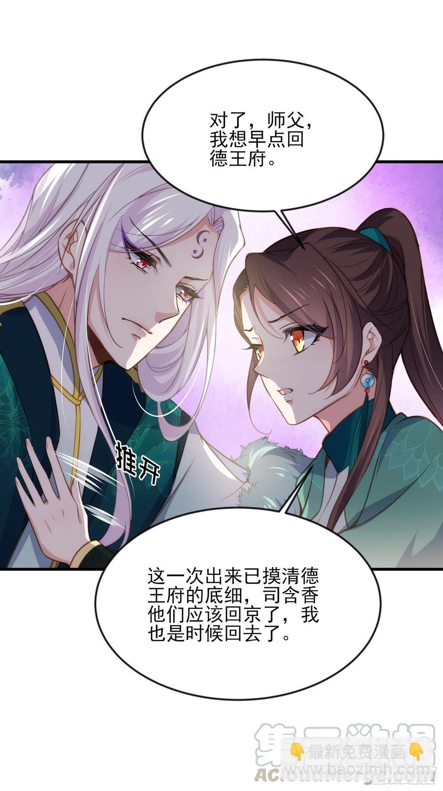 🍹宦妃天下（太监王爷强娶我） 第148话 本座醋了 第17页