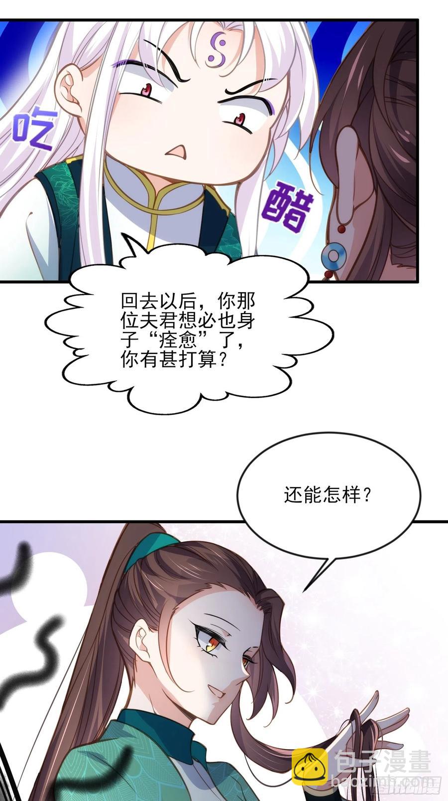 🍹宦妃天下（太监王爷强娶我） 第148话 本座醋了 第18页