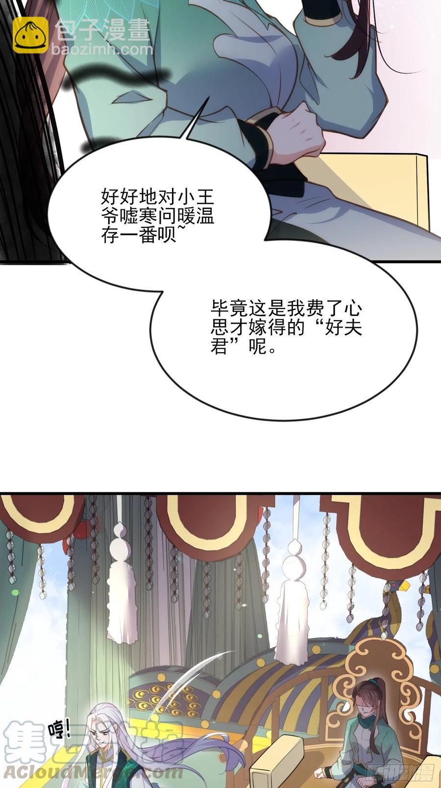 🍹宦妃天下（太监王爷强娶我） 第148话 本座醋了 第19页