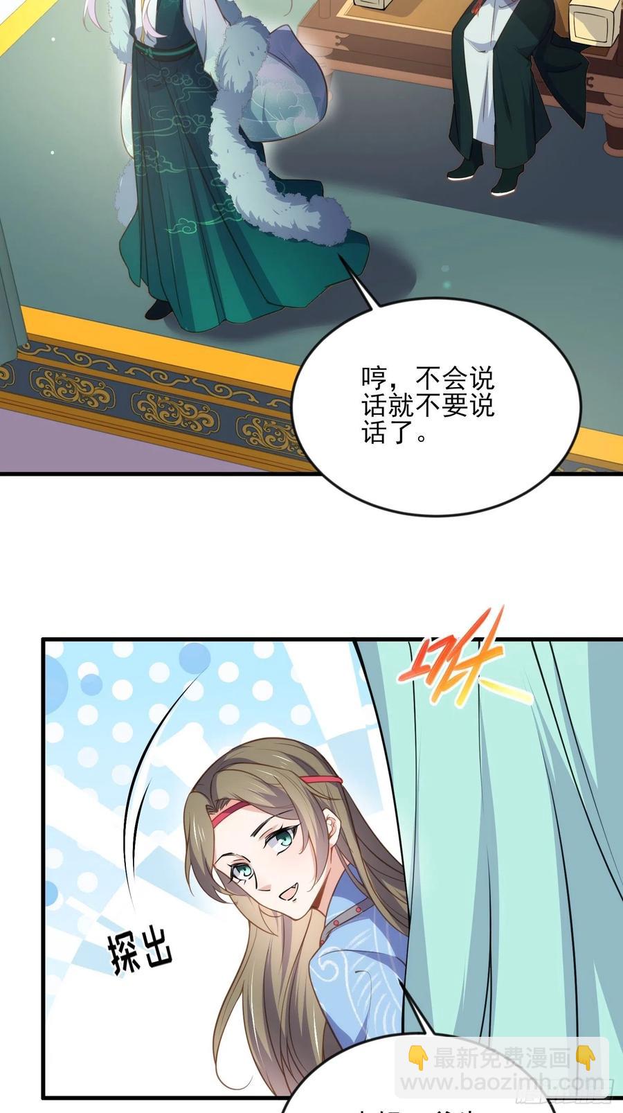 🍹宦妃天下（太监王爷强娶我） 第148话 本座醋了 第20页