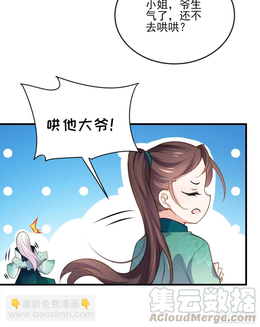 🍹宦妃天下（太监王爷强娶我） 第148话 本座醋了 第21页