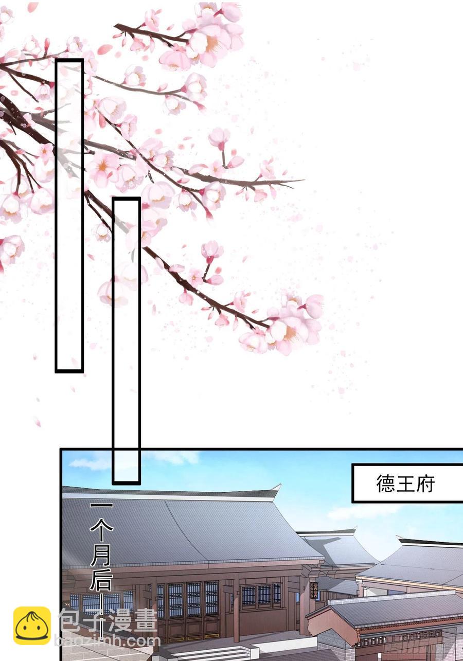 🍹宦妃天下（太监王爷强娶我） 第148话 本座醋了 第22页
