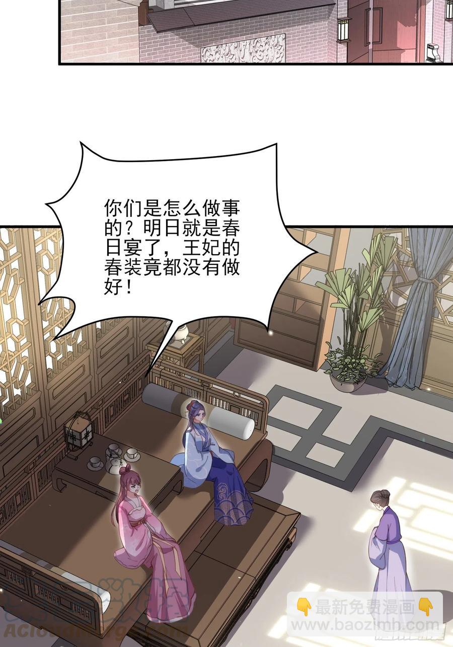 🍹宦妃天下（太监王爷强娶我） 第148话 本座醋了 第23页