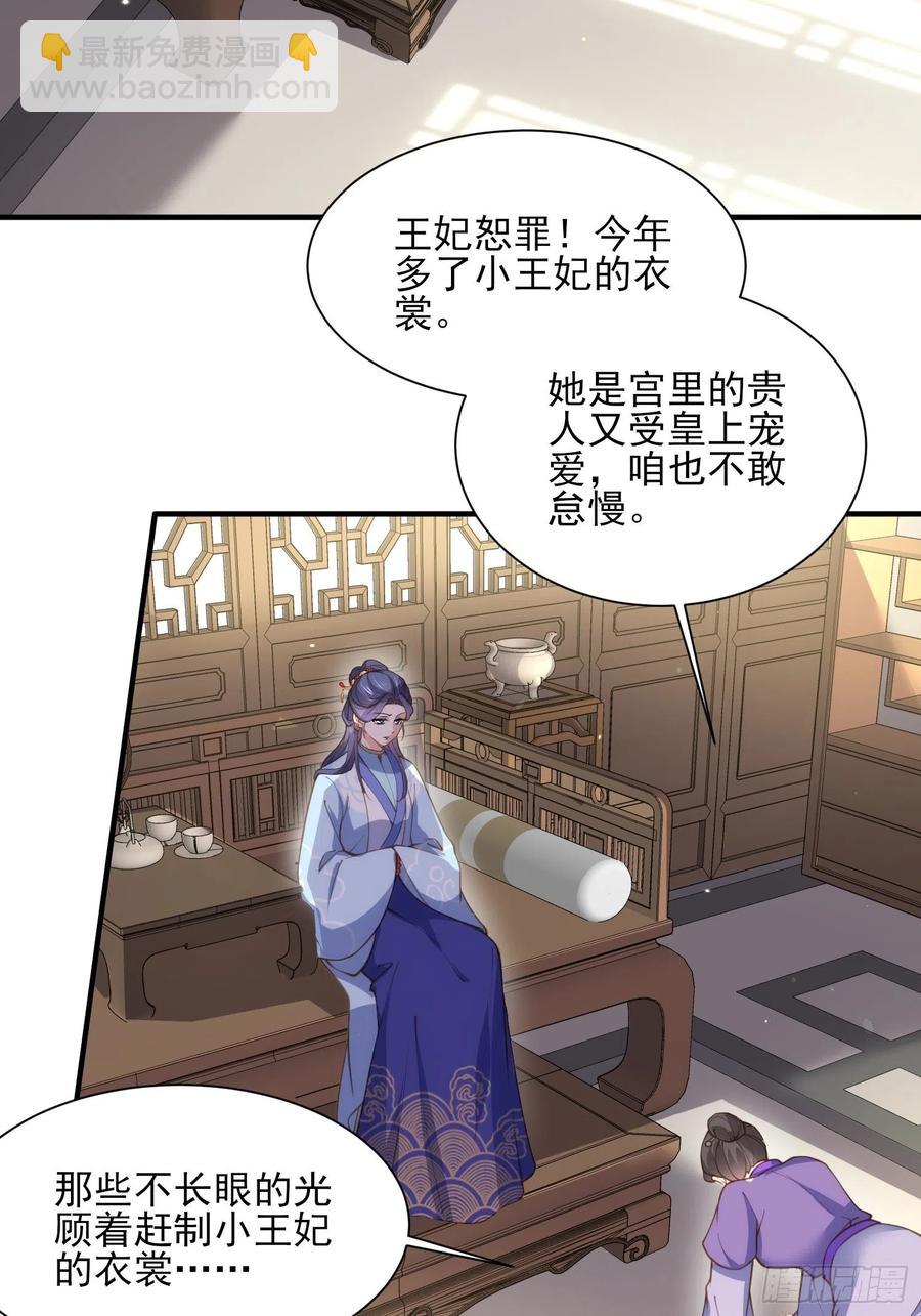 🍹宦妃天下（太监王爷强娶我） 第148话 本座醋了 第24页