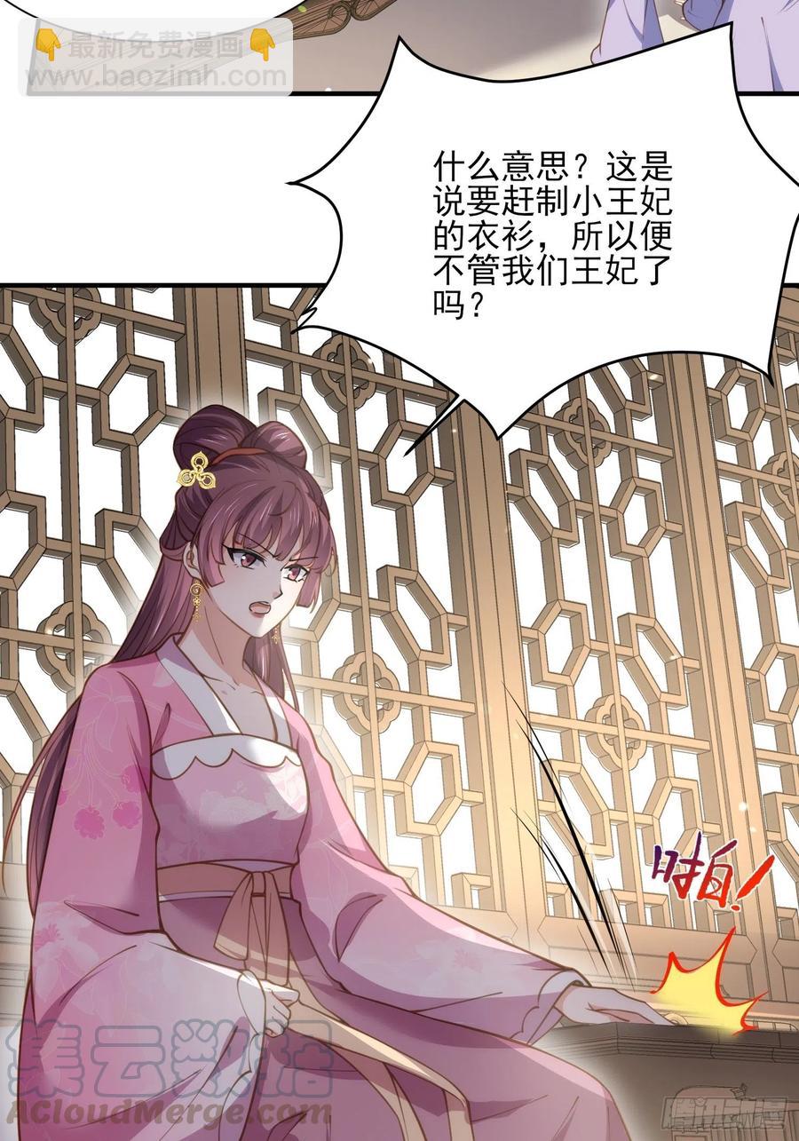🍹宦妃天下（太监王爷强娶我） 第148话 本座醋了 第25页