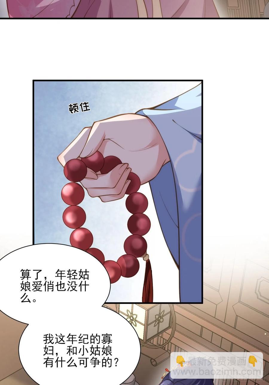 🍹宦妃天下（太监王爷强娶我） 第148话 本座醋了 第26页
