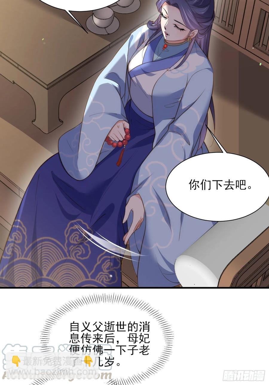 🍹宦妃天下（太监王爷强娶我） 第148话 本座醋了 第27页