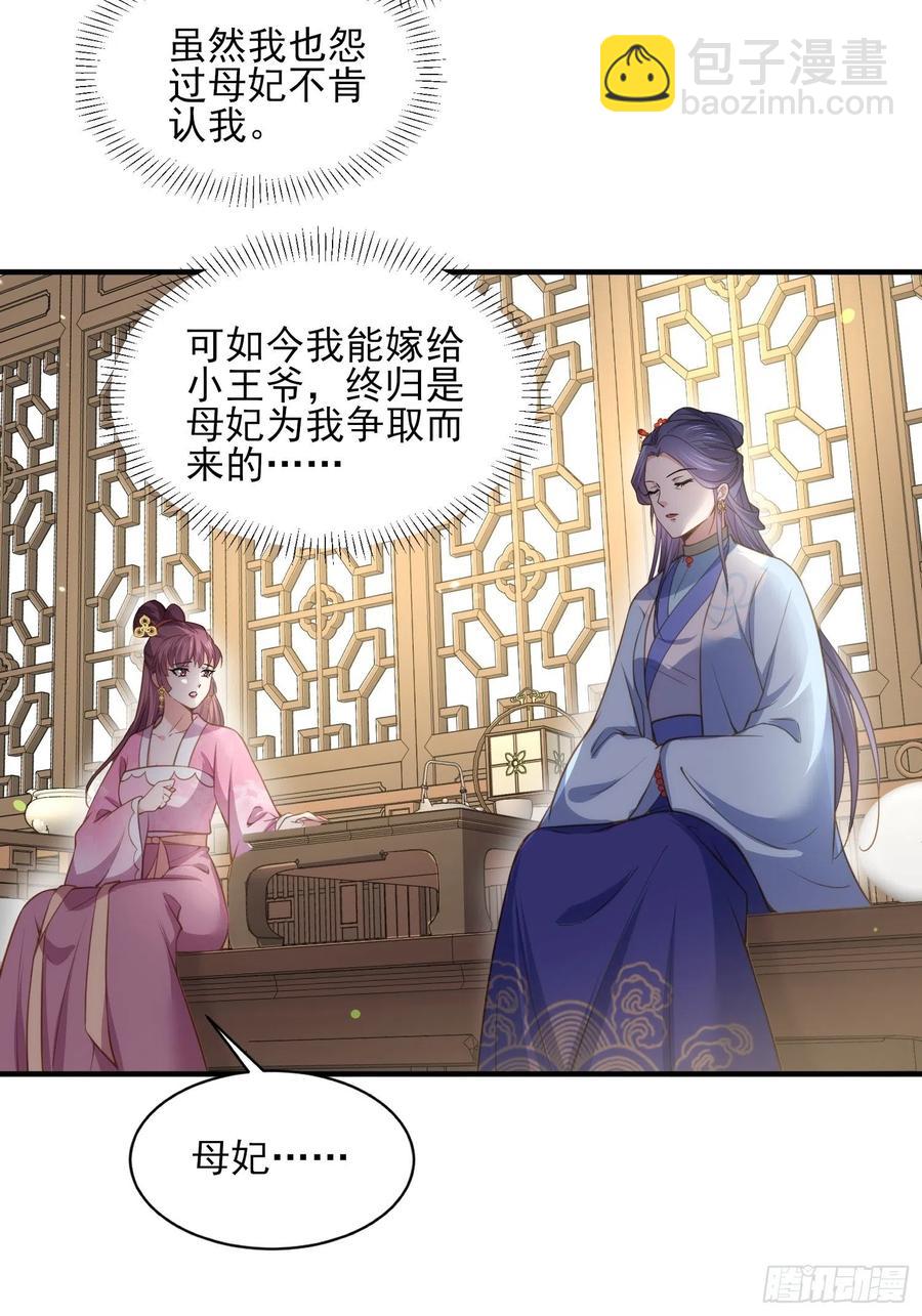 🍹宦妃天下（太监王爷强娶我） 第148话 本座醋了 第28页