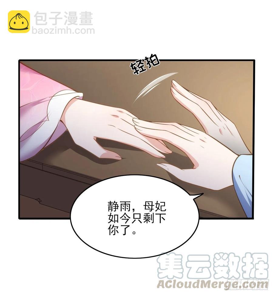 🍹宦妃天下（太监王爷强娶我） 第148话 本座醋了 第29页