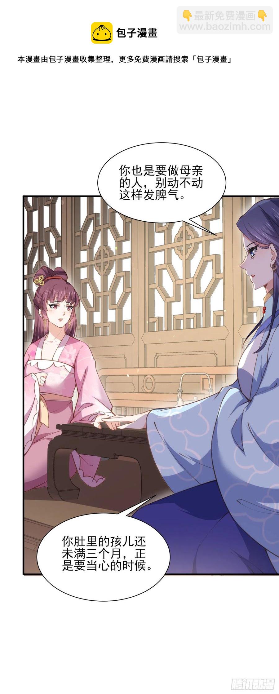 🍹宦妃天下（太监王爷强娶我） 第148话 本座醋了 第30页