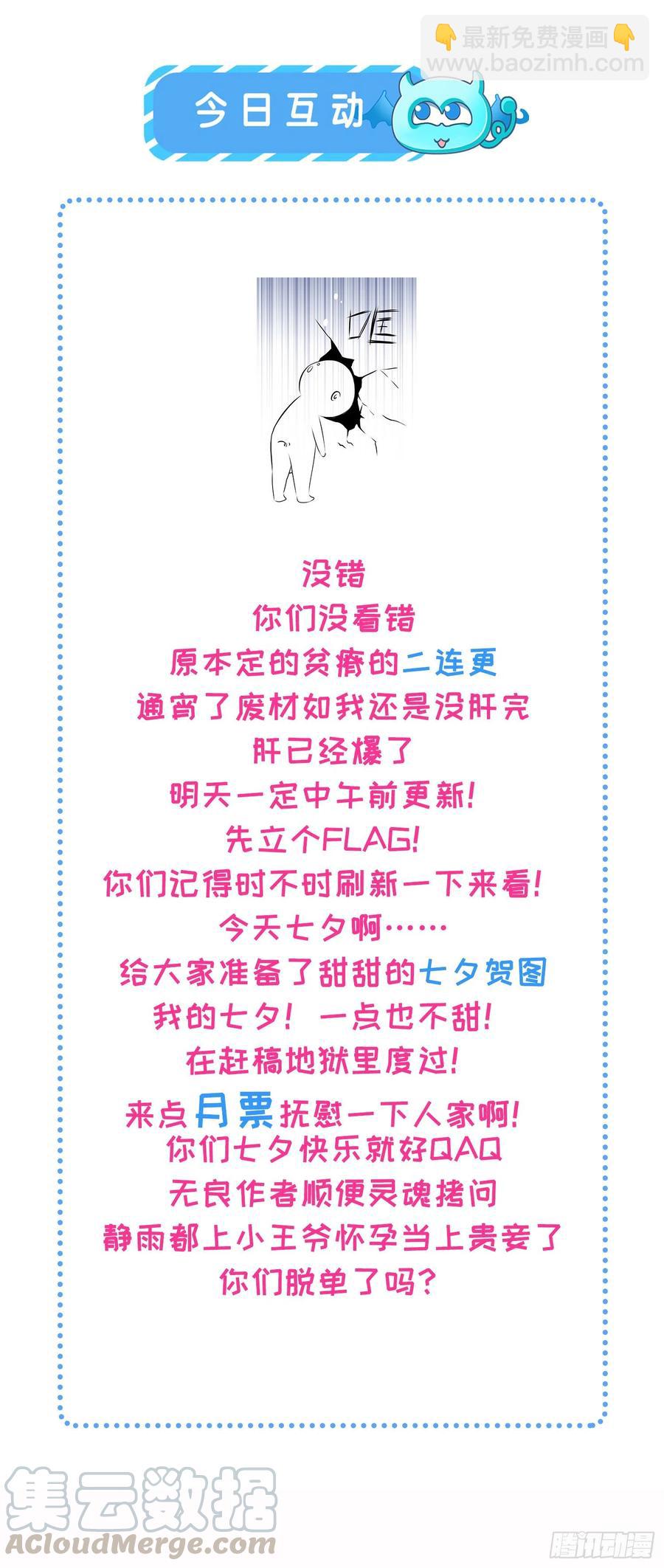 🍹宦妃天下（太监王爷强娶我） 第148话 本座醋了 第31页