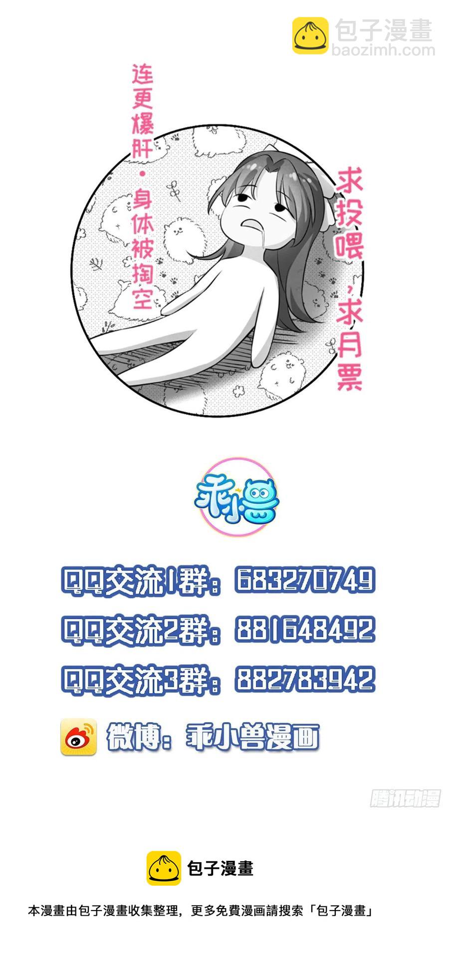 🍹宦妃天下（太监王爷强娶我） 第148话 本座醋了 第32页