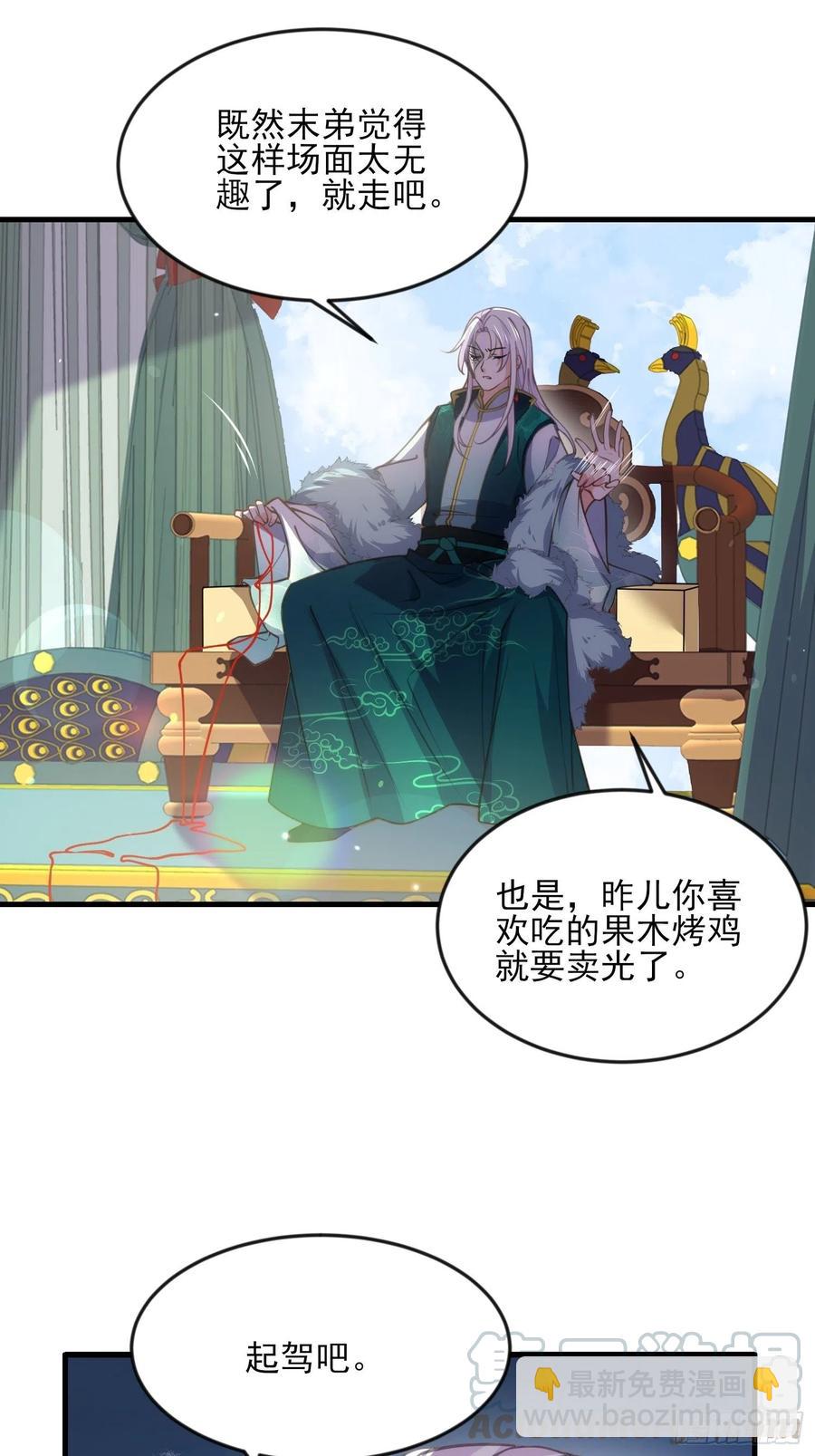 🍹宦妃天下（太监王爷强娶我） 第148话 本座醋了 第7页
