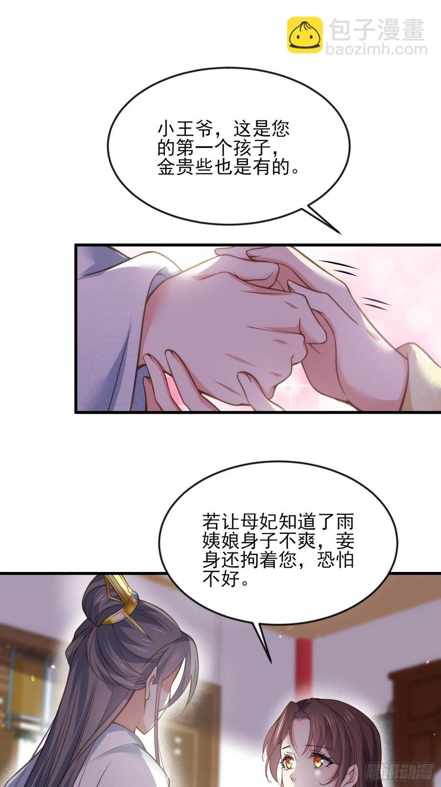 🍹宦妃天下（太监王爷强娶我） 第150话 你敢跟我赌吗？ 第10页