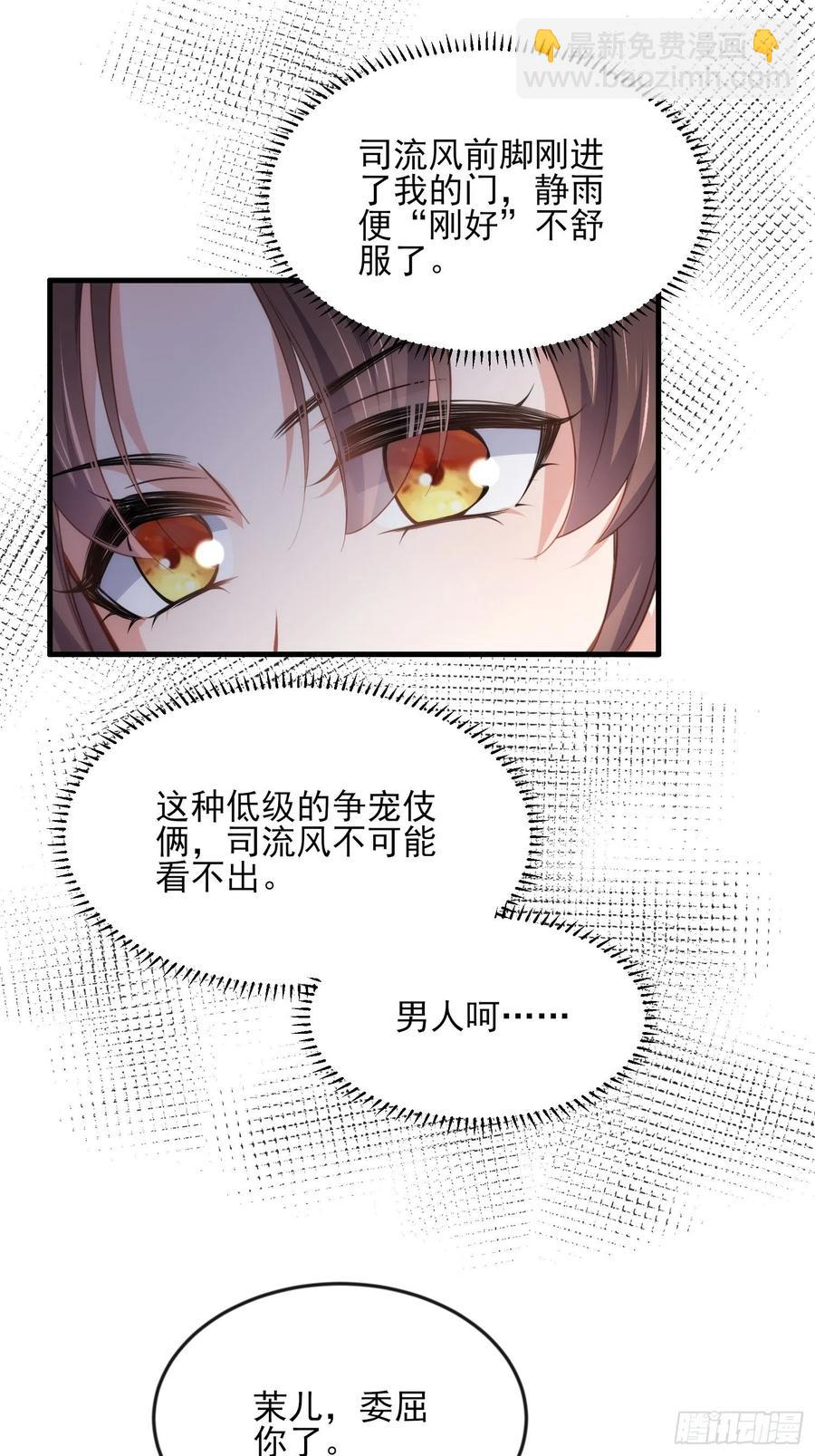 🍹宦妃天下（太监王爷强娶我） 第150话 你敢跟我赌吗？ 第12页