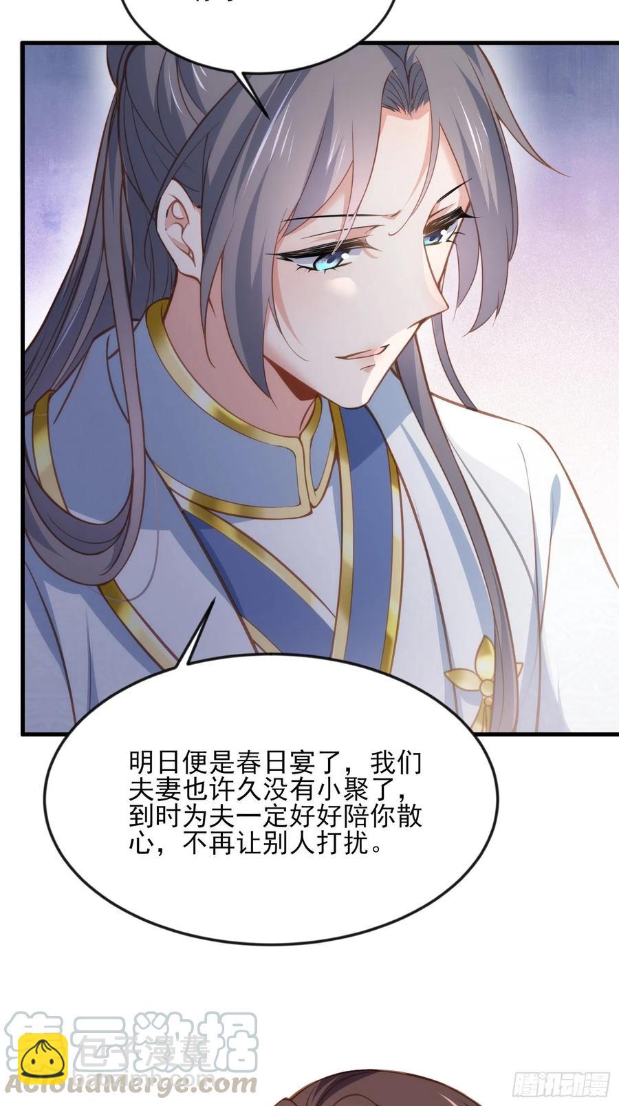 🍹宦妃天下（太监王爷强娶我） 第150话 你敢跟我赌吗？ 第13页