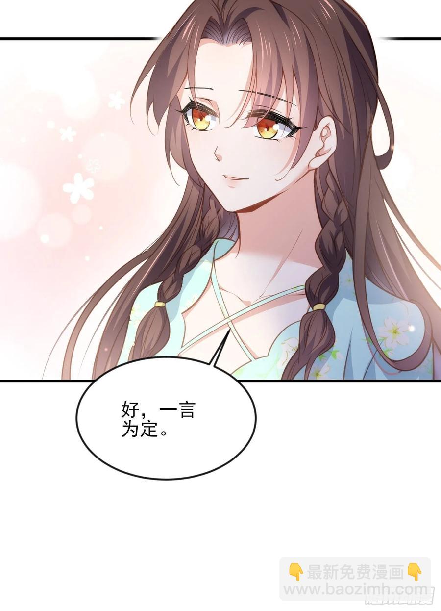 🍹宦妃天下（太监王爷强娶我） 第150话 你敢跟我赌吗？ 第14页