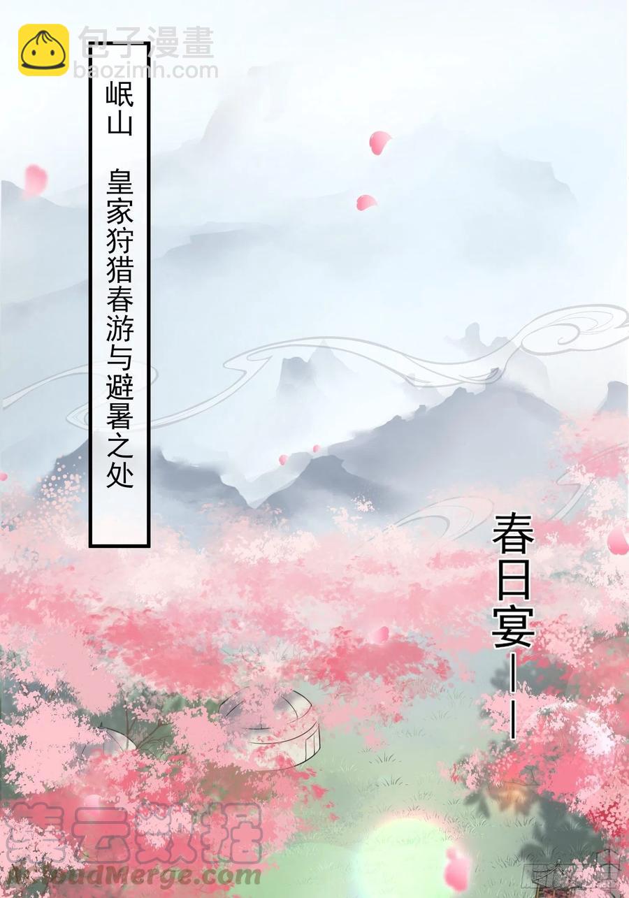 🍹宦妃天下（太监王爷强娶我） 第150话 你敢跟我赌吗？ 第15页