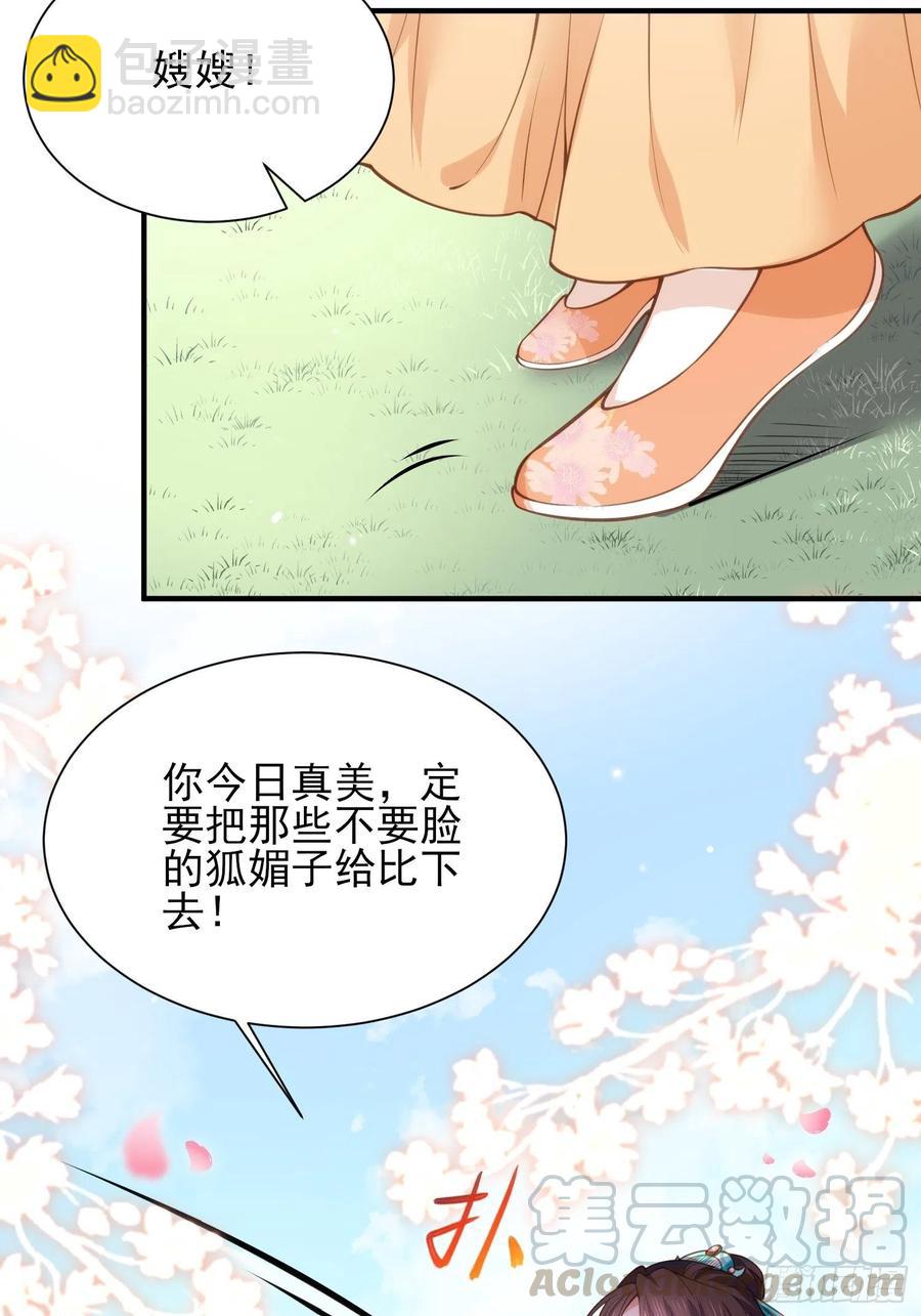 🍹宦妃天下（太监王爷强娶我） 第150话 你敢跟我赌吗？ 第17页