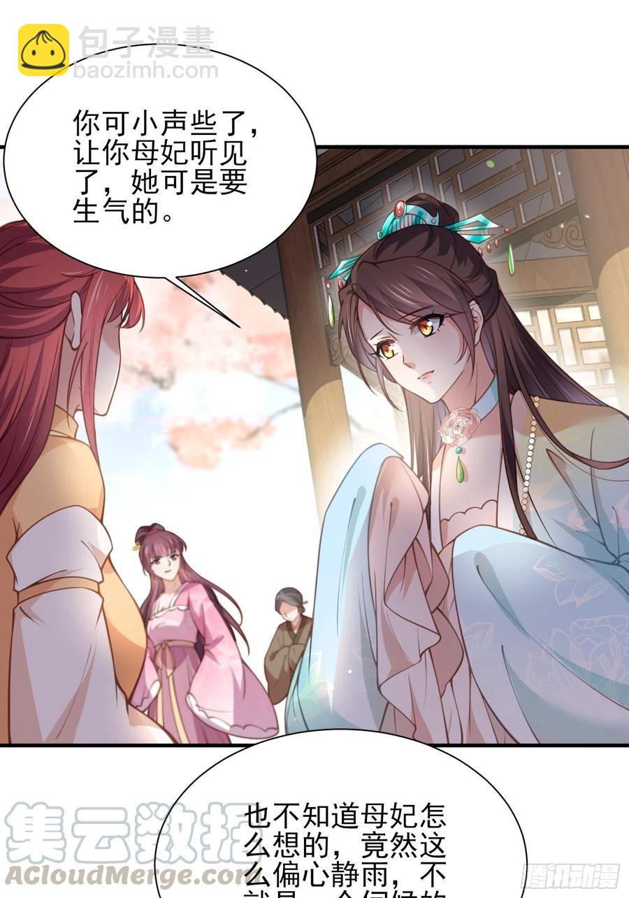 🍹宦妃天下（太监王爷强娶我） 第150话 你敢跟我赌吗？ 第19页