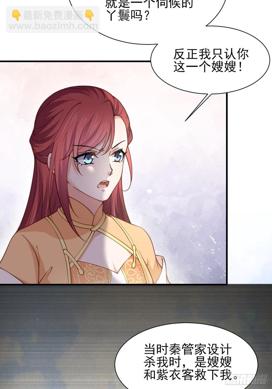 🍹宦妃天下（太监王爷强娶我） 第150话 你敢跟我赌吗？ 第20页