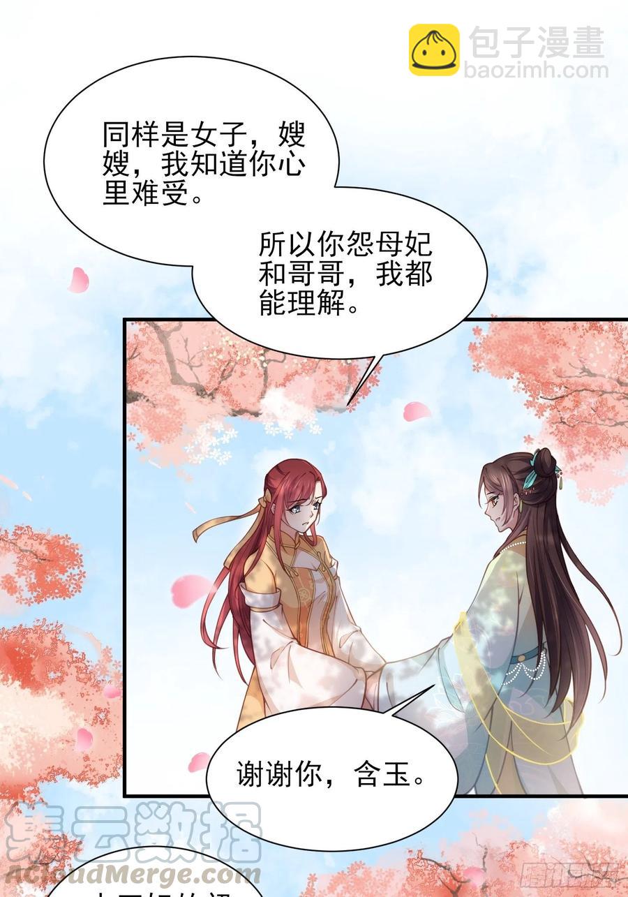 🍹宦妃天下（太监王爷强娶我） 第150话 你敢跟我赌吗？ 第23页