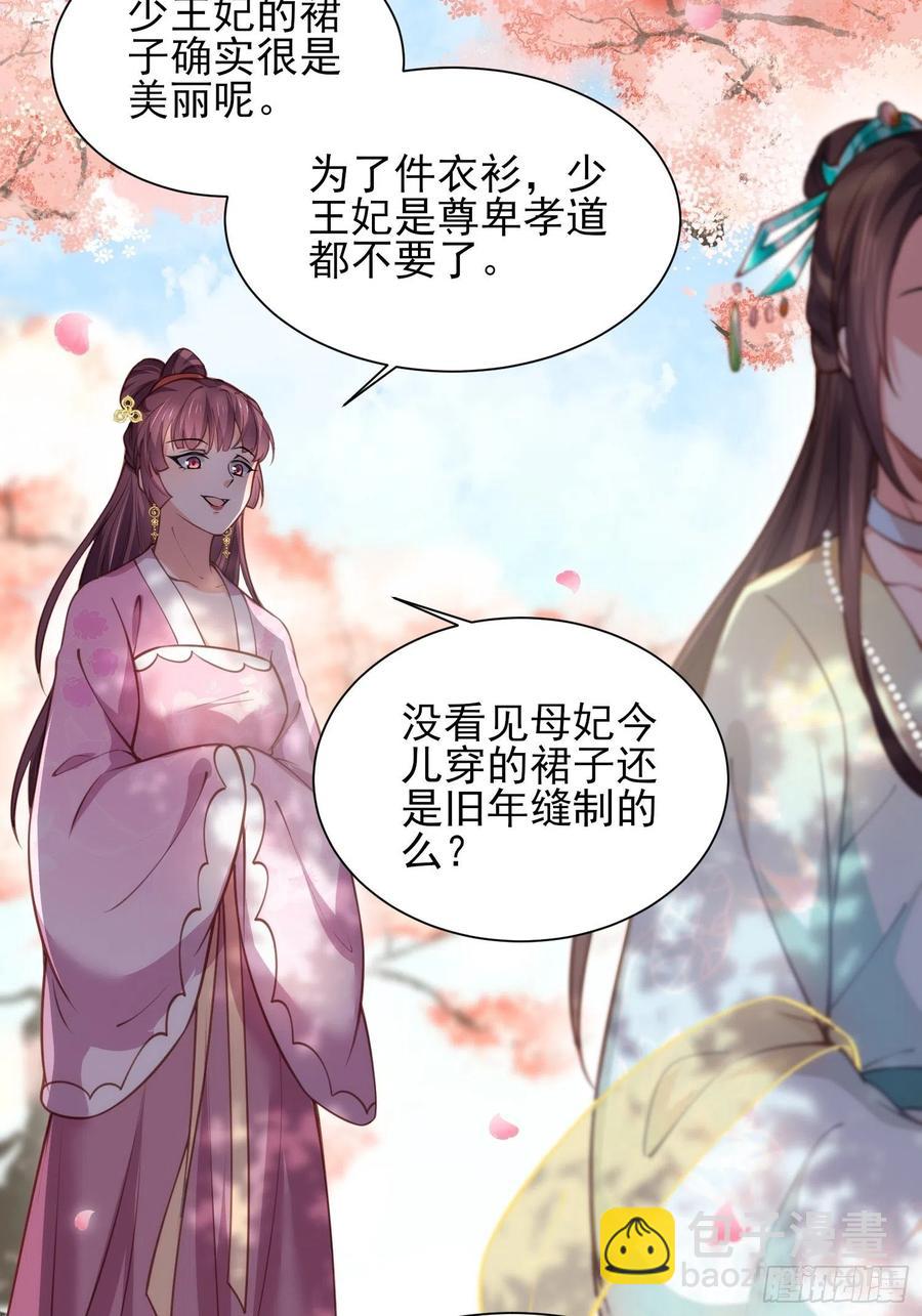 🍹宦妃天下（太监王爷强娶我） 第150话 你敢跟我赌吗？ 第24页