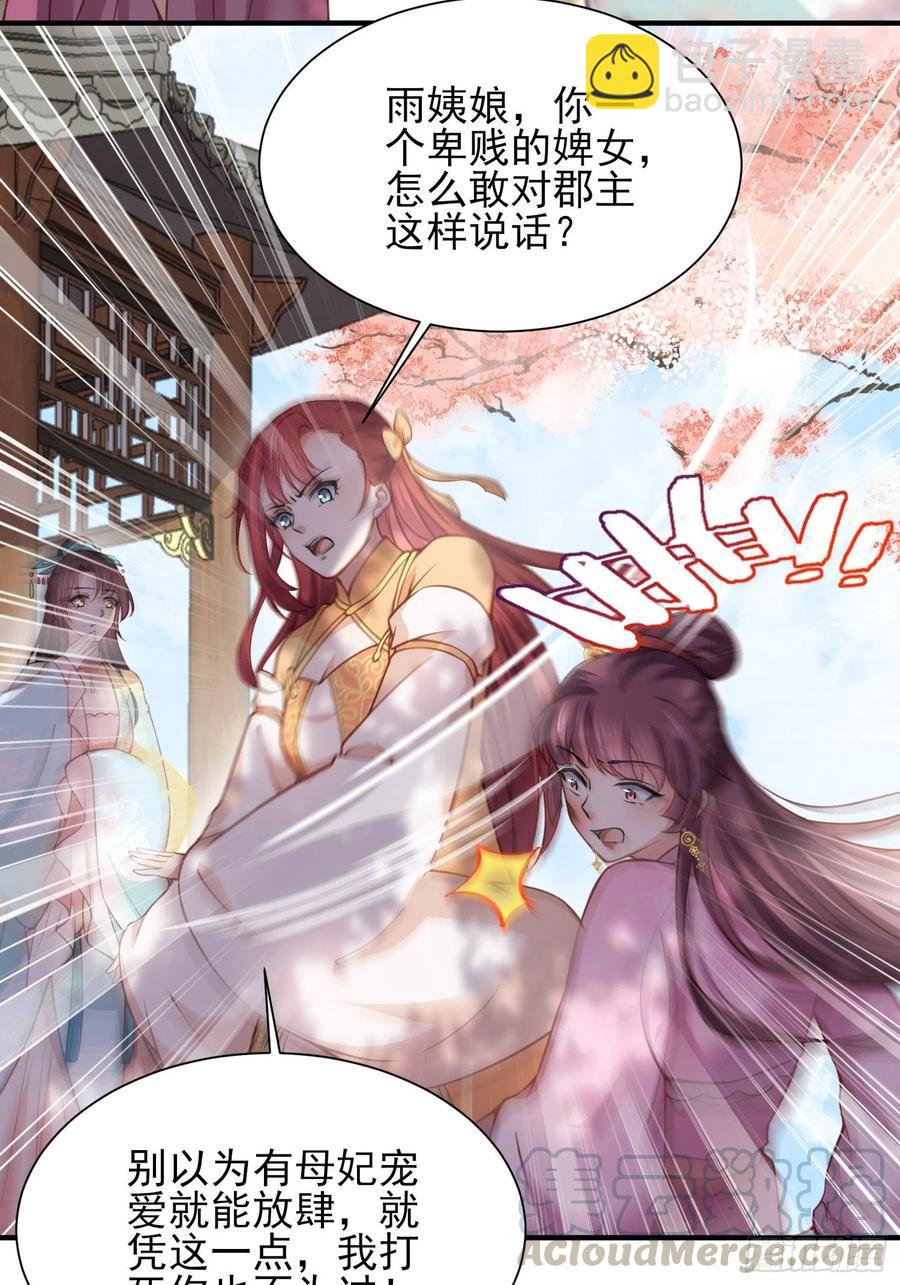 🍹宦妃天下（太监王爷强娶我） 第150话 你敢跟我赌吗？ 第25页