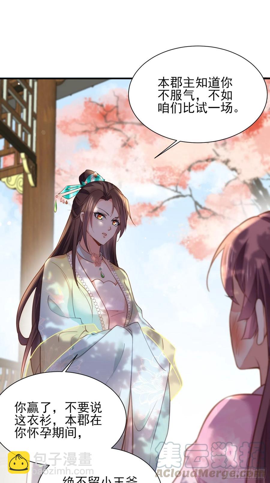 🍹宦妃天下（太监王爷强娶我） 第150话 你敢跟我赌吗？ 第27页