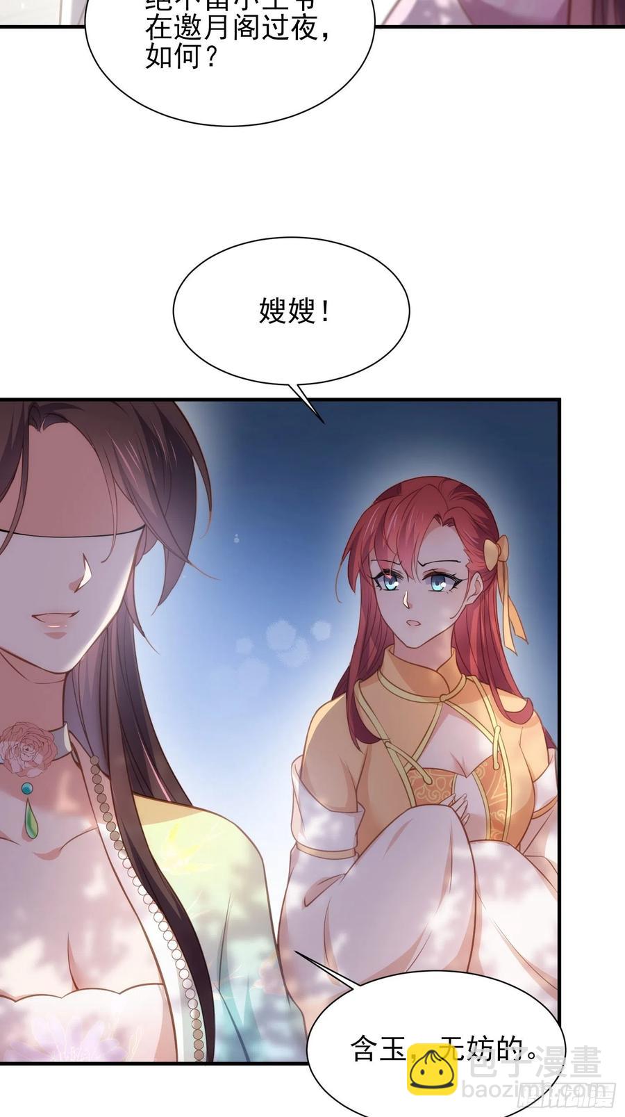 🍹宦妃天下（太监王爷强娶我） 第150话 你敢跟我赌吗？ 第28页