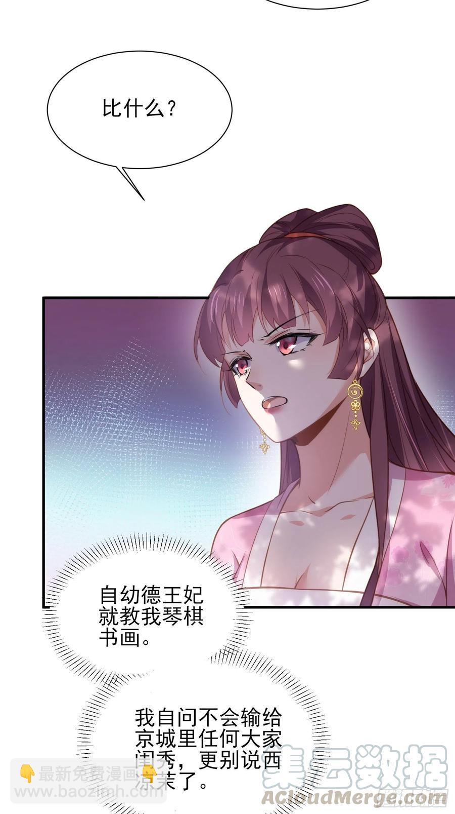 🍹宦妃天下（太监王爷强娶我） 第150话 你敢跟我赌吗？ 第29页