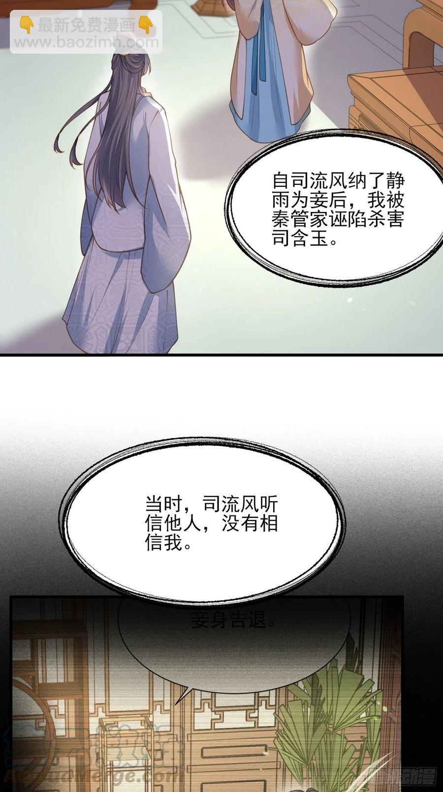 🍹宦妃天下（太监王爷强娶我） 第150话 你敢跟我赌吗？ 第3页