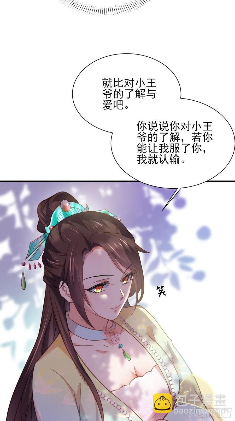 🍹宦妃天下（太监王爷强娶我） 第150话 你敢跟我赌吗？ 第30页