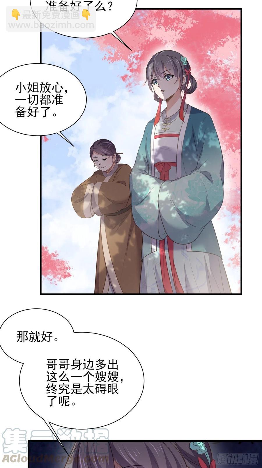 🍹宦妃天下（太监王爷强娶我） 第150话 你敢跟我赌吗？ 第33页