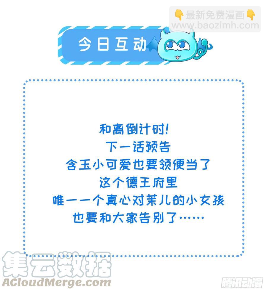 🍹宦妃天下（太监王爷强娶我） 第150话 你敢跟我赌吗？ 第35页
