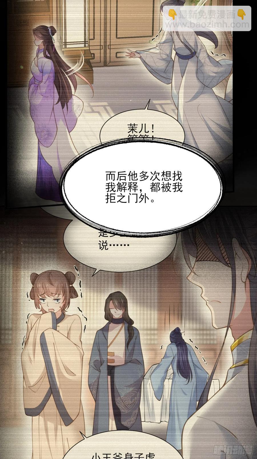 🍹宦妃天下（太监王爷强娶我） 第150话 你敢跟我赌吗？ 第4页