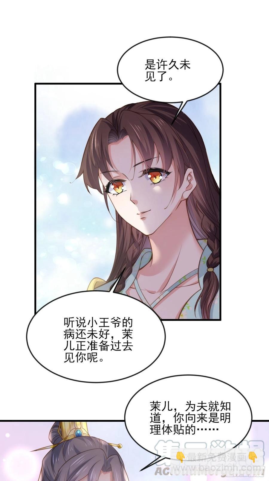 🍹宦妃天下（太监王爷强娶我） 第150话 你敢跟我赌吗？ 第7页
