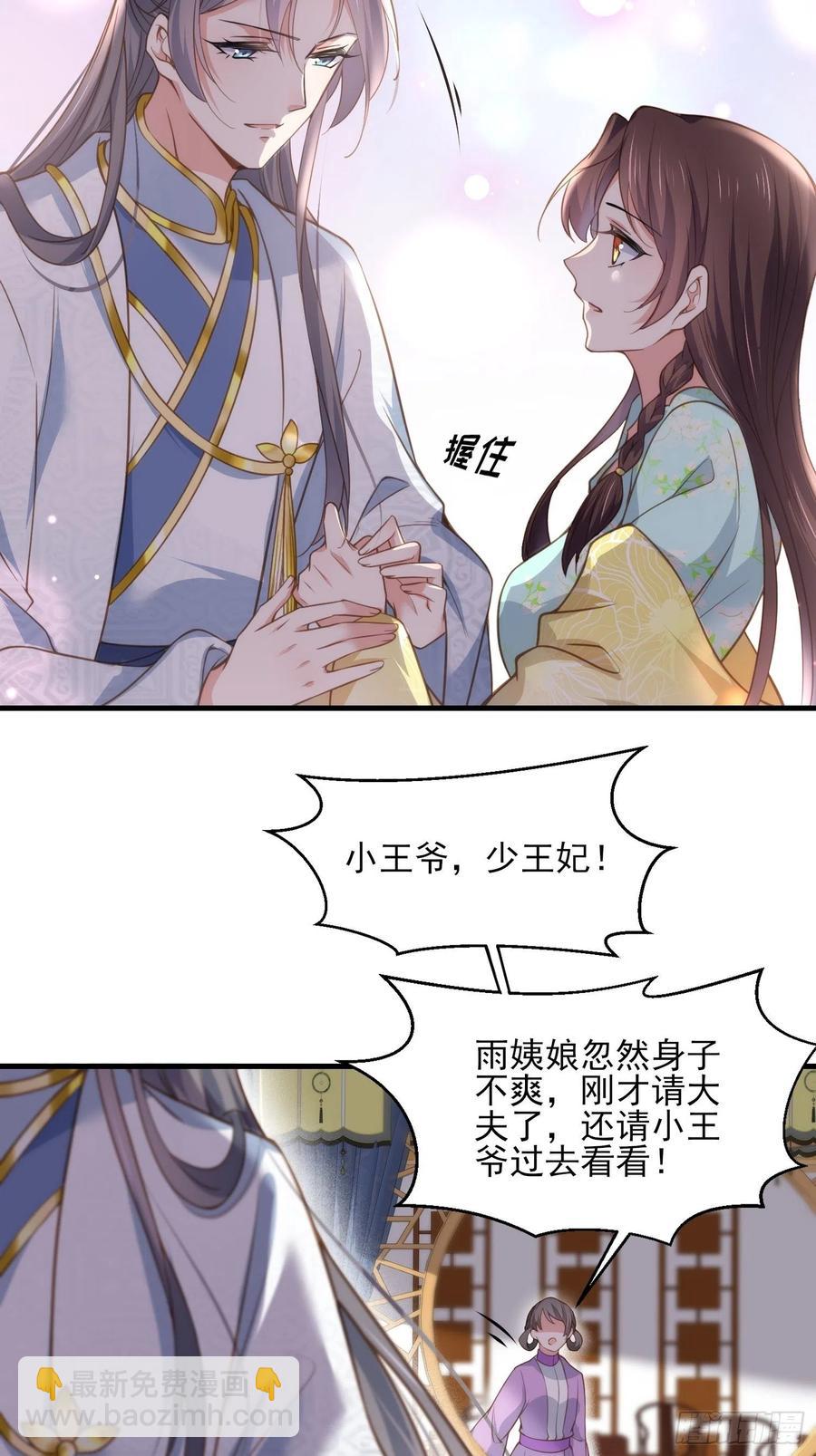 🍹宦妃天下（太监王爷强娶我） 第150话 你敢跟我赌吗？ 第8页