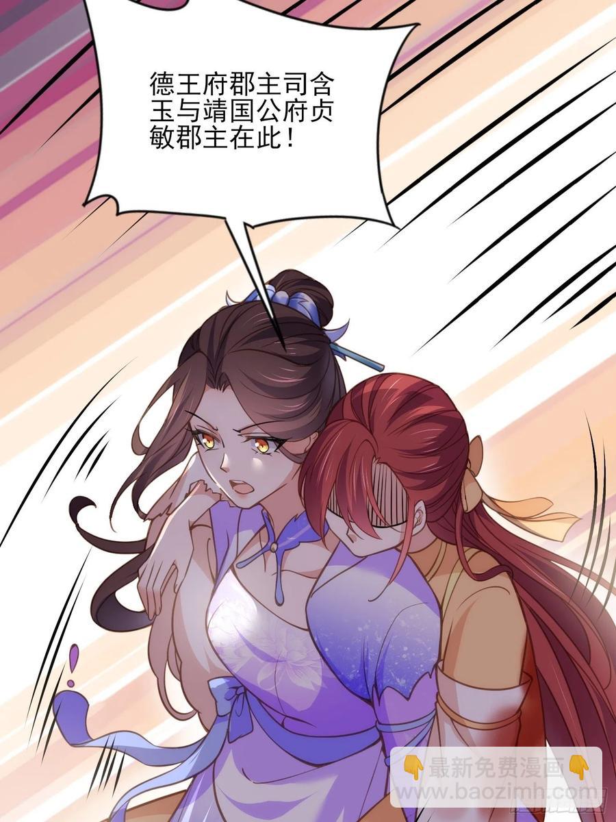 🍹宦妃天下（太监王爷强娶我） 第152话 再见，含玉 第20页