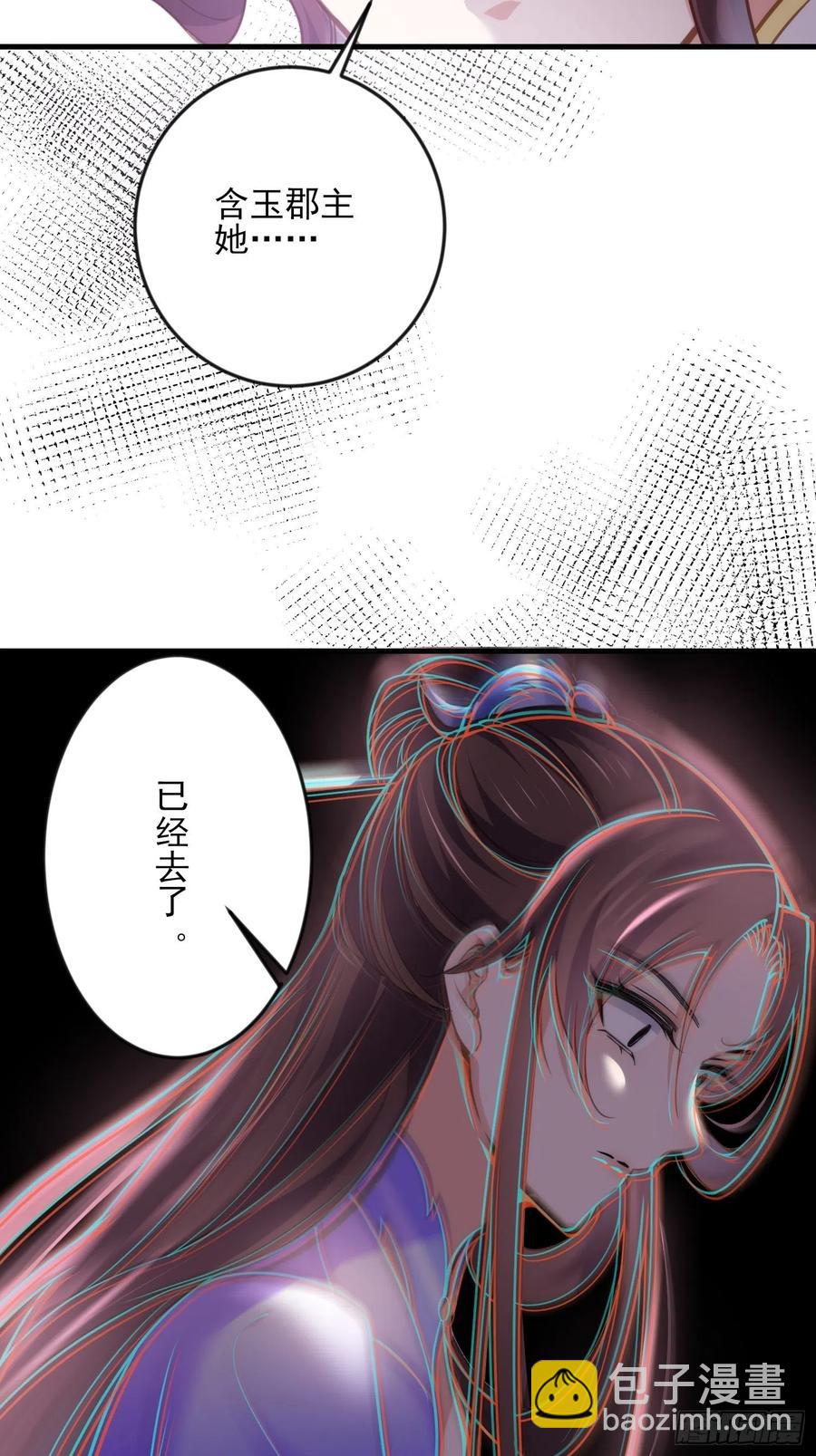 🍹宦妃天下（太监王爷强娶我） 第152话 再见，含玉 第26页
